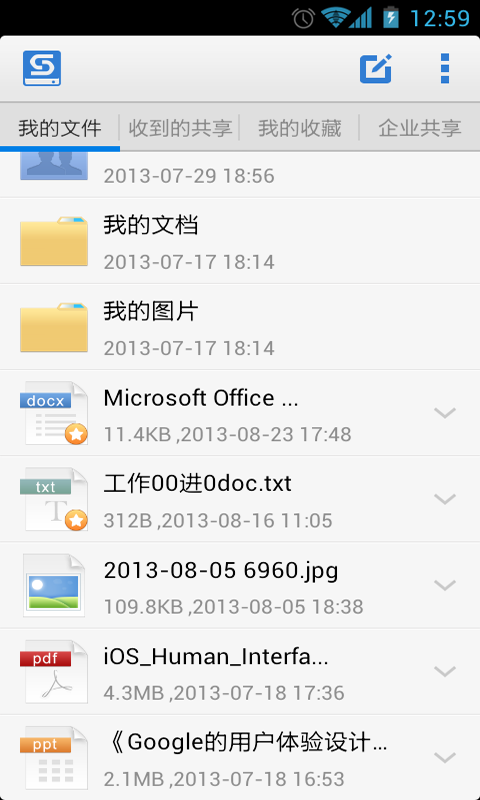 搜狐企业网盘手机版  v2.6.0.51图3