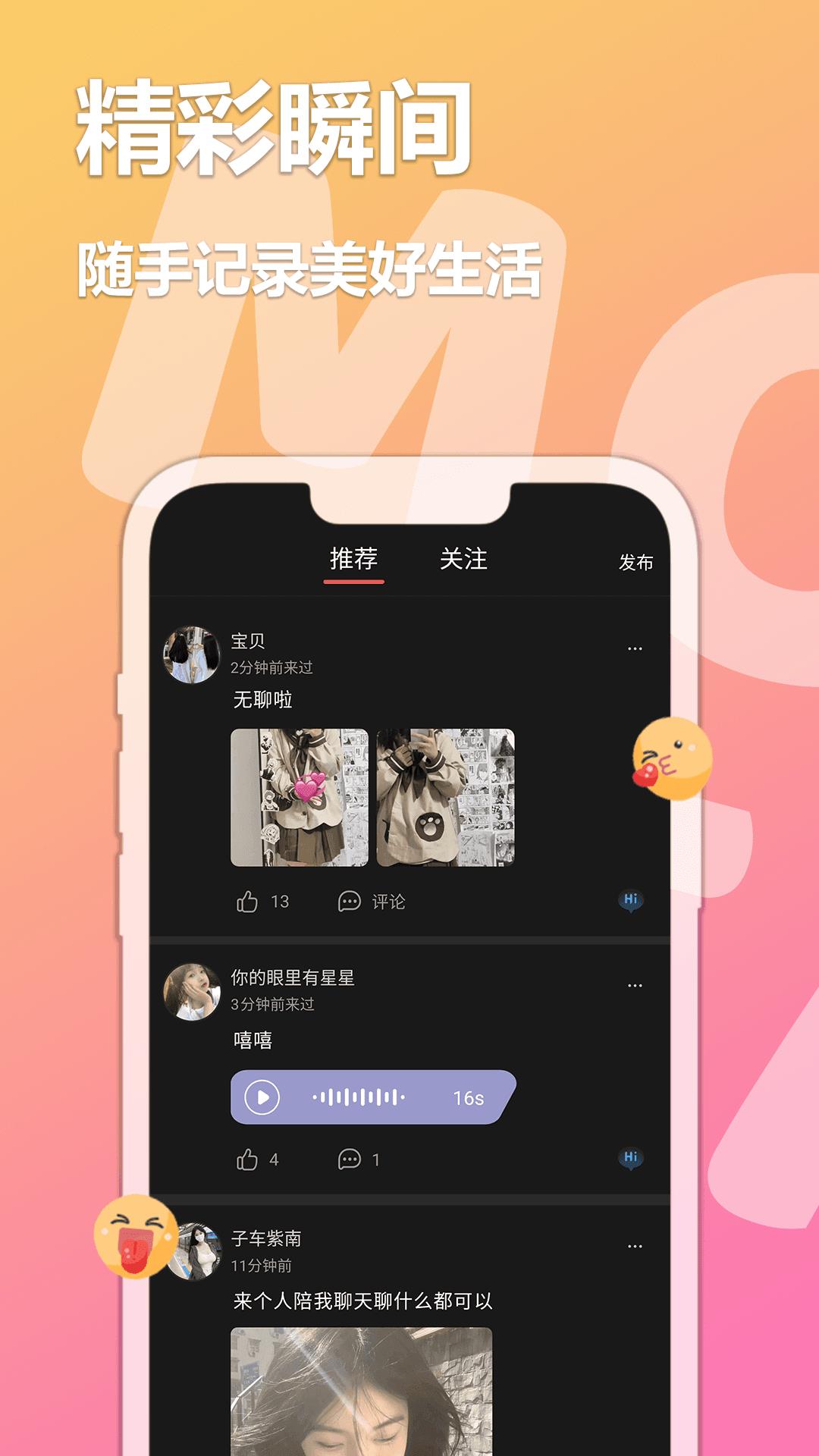 陌探交友  v3.0.0图2