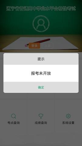 辽宁学考APP官方版