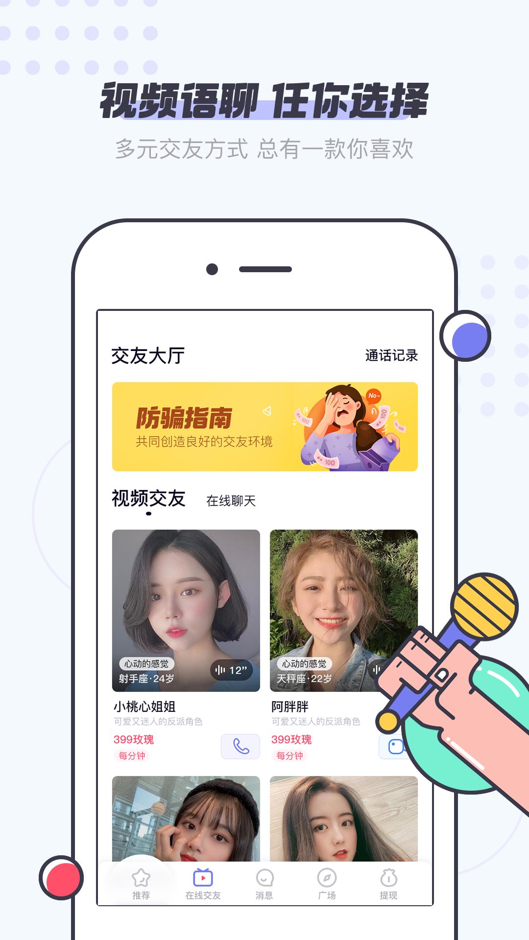 友糖交友  v2.8.4图1