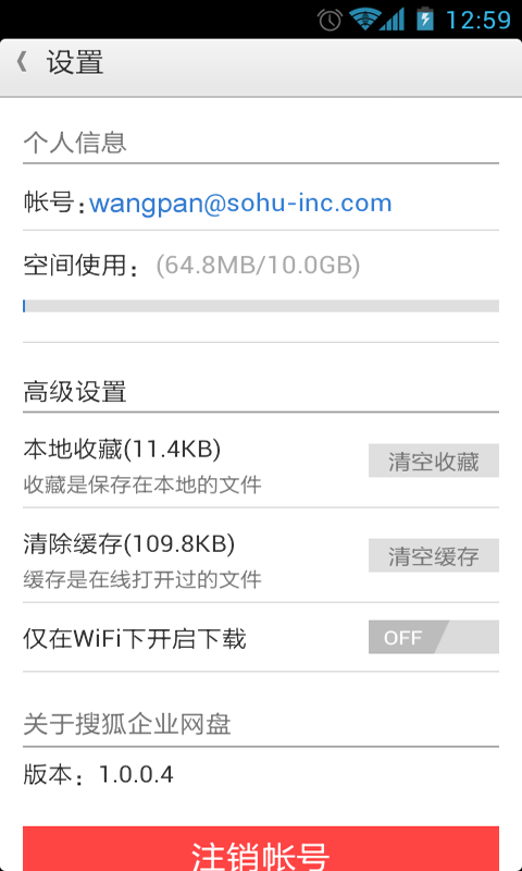搜狐企业网盘手机版  v2.6.0.51图5