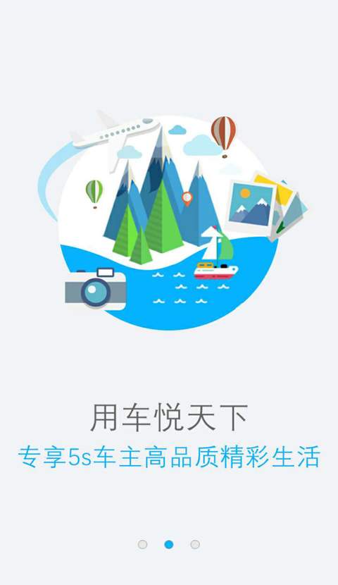 车悦天下手机客户端  v1.1.8图3