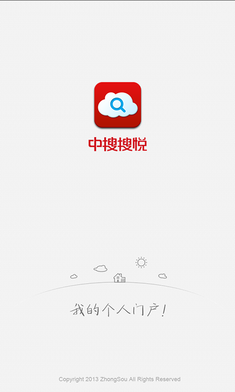 中搜搜悦  v3.9图2