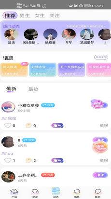 蜜逗语音  v1.0图3