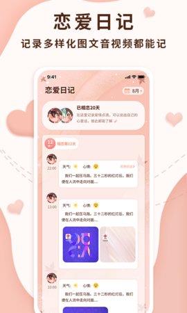 恋爱记录局官方版  v1.0.0图2