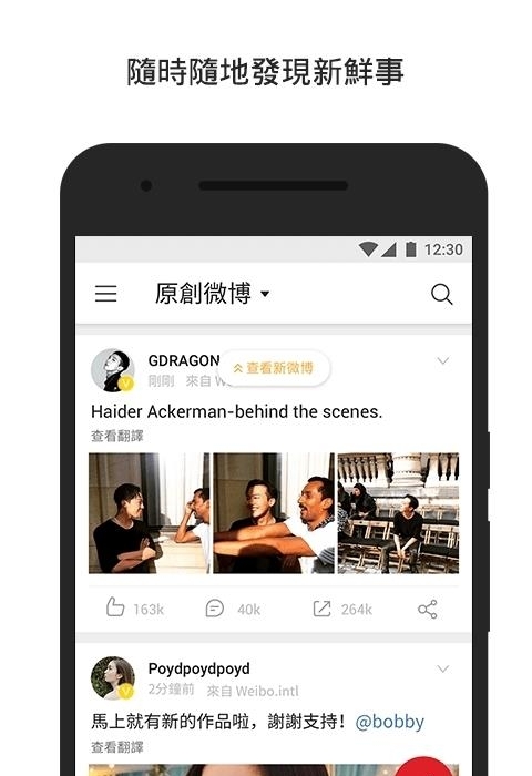 微博国际版  v5.8.3图1