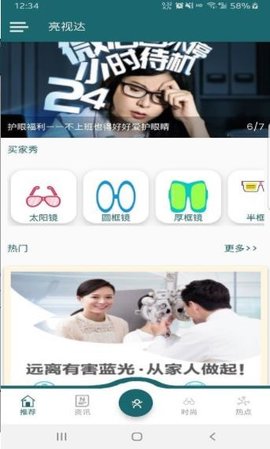 亮视达  v1.0.1图3