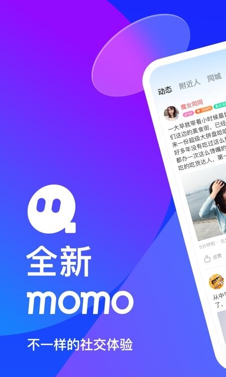 陌陌2022官方正版（MOMO陌陌）  v9.5.8图4