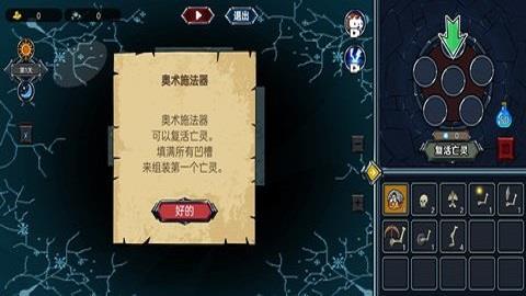 亡灵法师模拟器  v1.0.0图2