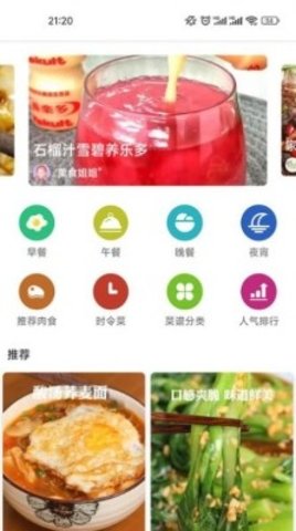 番茄菜谱  v20图1