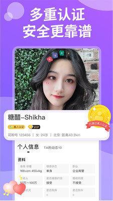 花下交友  v1.0图1