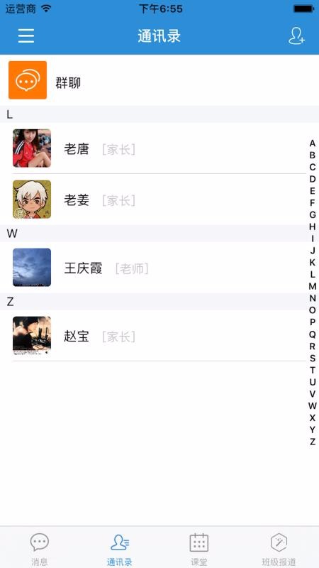 范尔云教育  v2.1.12图2