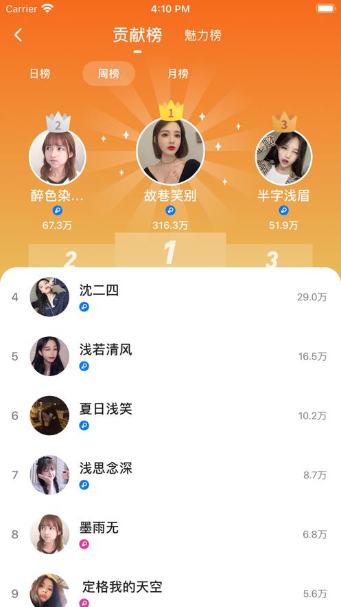 秋茶语音  v1.12.10图3