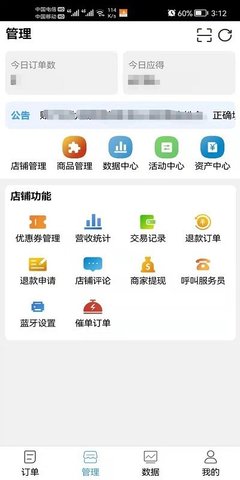 饭好办商家端  v1.0.19图3