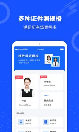 制作证件照  v0.0.1图2