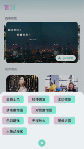 照片清晰修复助手  v1.1.0图1