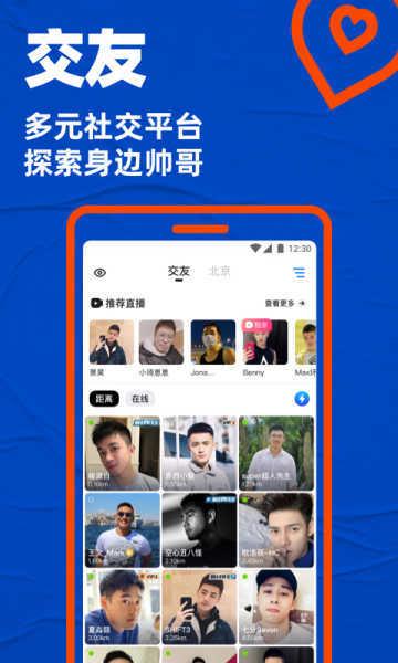 Blued交友免费版  v7.12.0图3