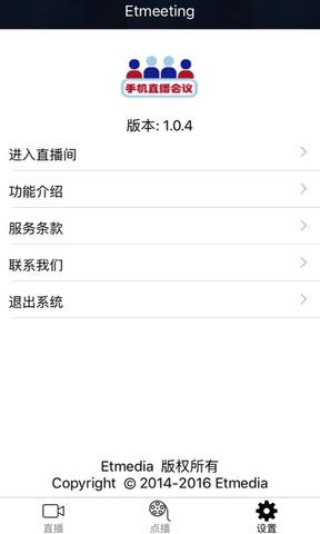 易通会议  v2.0.3图1