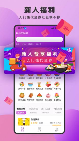 泉小猪外卖  v1.6.9图2