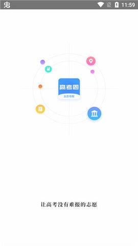 高考圈生涯安卓版