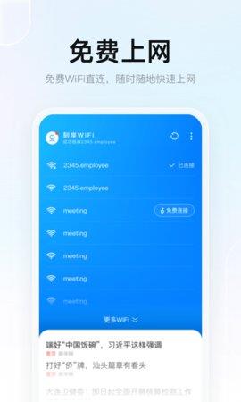 刻岸WiFi  v1.0.0图3