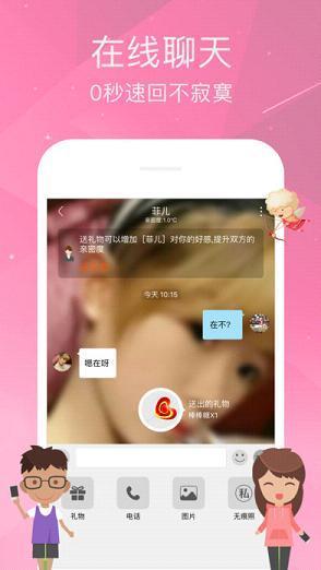 语爱交友  v3.7.2图2