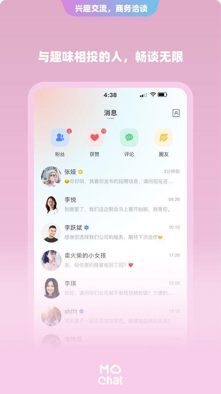 陌洽  v1.0.5图2