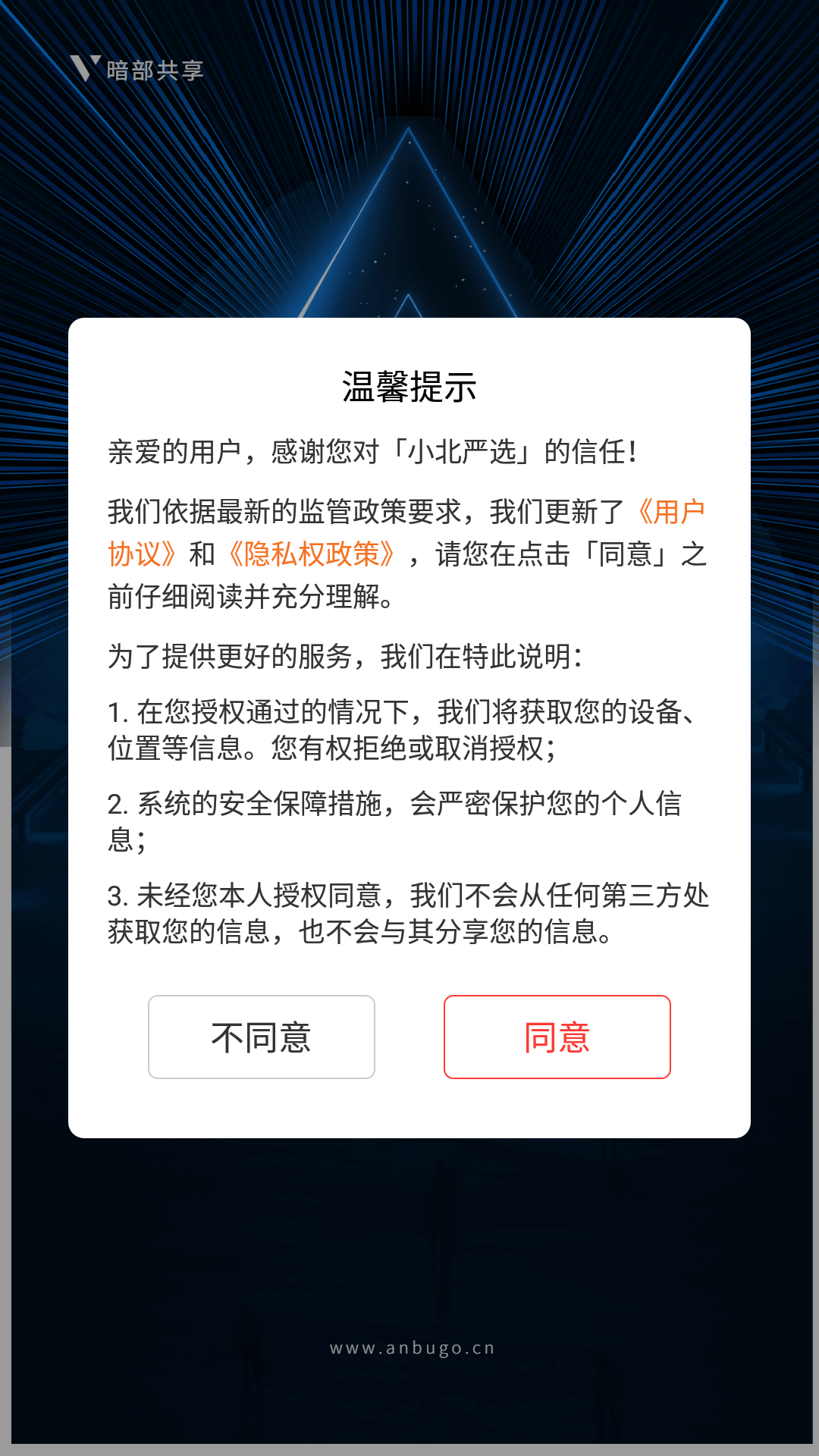 小北严选  v1.0图3