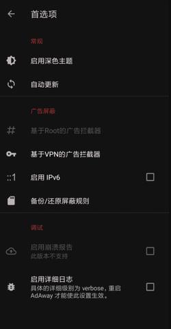 AdAway中国版  v5.8.0图3