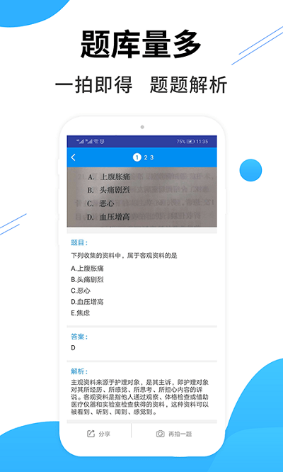 医考搜题  v1.4.1图1