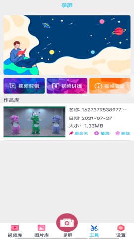 开黑录屏  v4.0图1