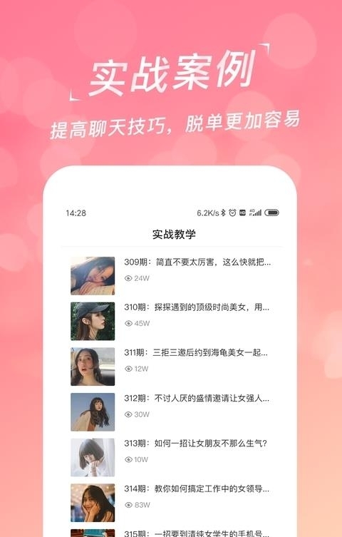 恋爱聊天话术库  v1.8.6图5