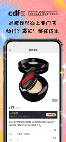 柬中免  v2.1.2图3