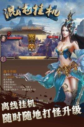 混沌挂机  v1.34图2