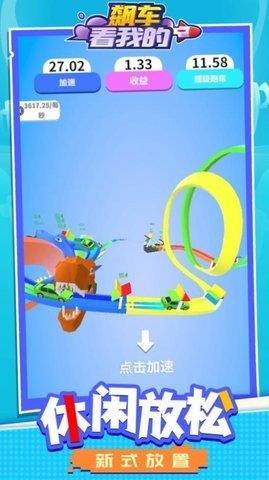 飙车看我的  v1.1.1图3