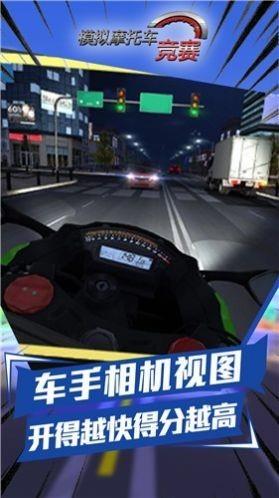 摩托车竞赛达人  v1.0.2图2