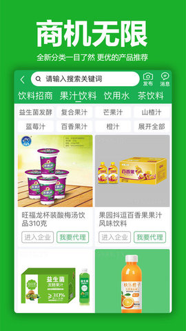 火爆食品饮料网  v1.4.4图1