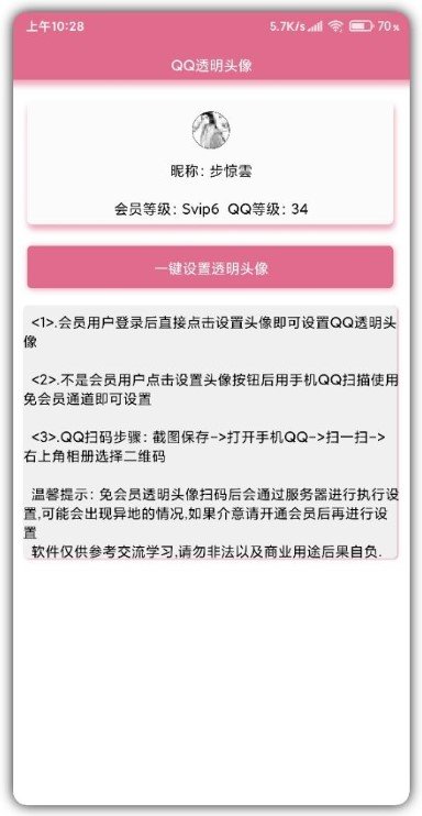 QQ透明头像生成器  v2.0图3