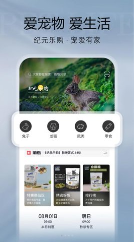 纪元乐购  v8.0.4图2