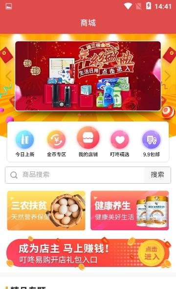 叮咚易购社交电商平台  v2.2.5图3