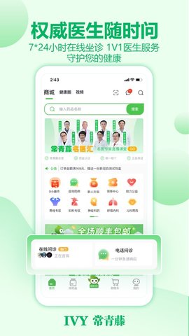 常青藤网上药店  v3.0.18图2