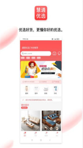 通慧优选  v1.0.0图1