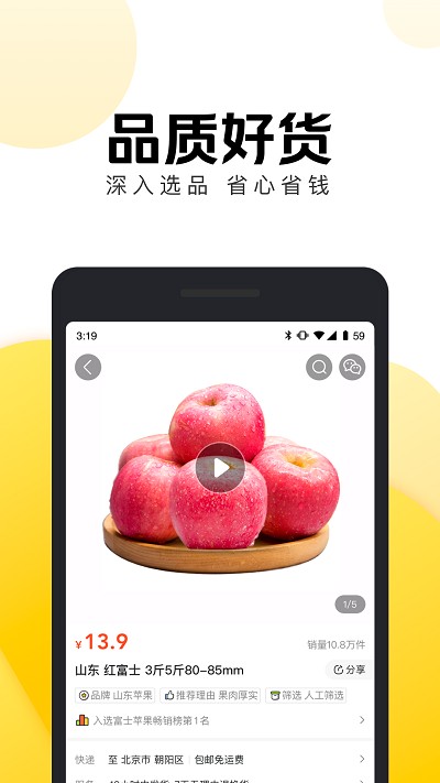 团好货  v1.0.0图3