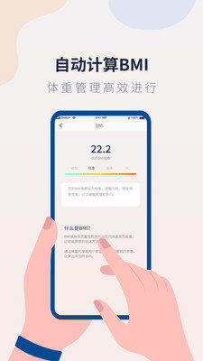 体重记录管家  v1.1.2图1