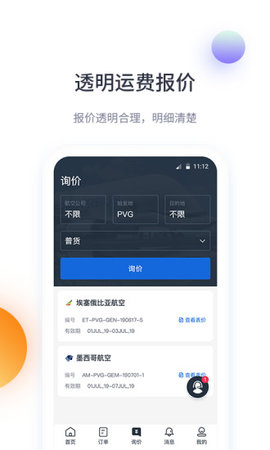 飞鲸空运  v3.2.0图3