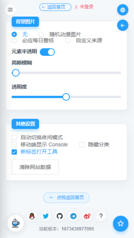 mikutools  v1.0图1