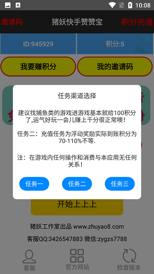 快手赞赞宝