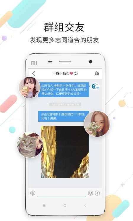 高明论坛  v5.2.10图1