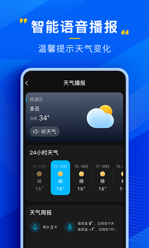 瑞奇天气  v1.0.0图1