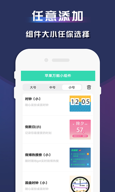 苹果万能小组件  v1.0图1